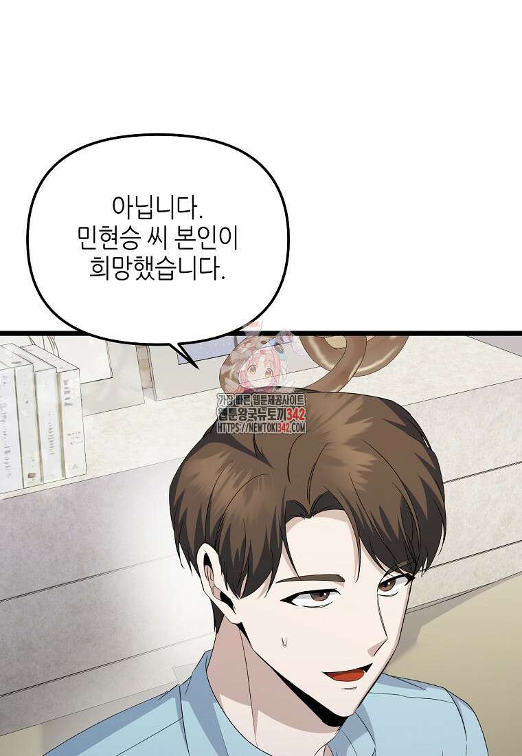 망나니 천재 작곡가 회귀하다 5화 1