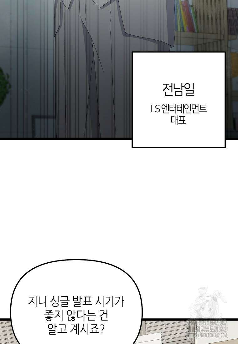 망나니 천재 작곡가 회귀하다 5화 4