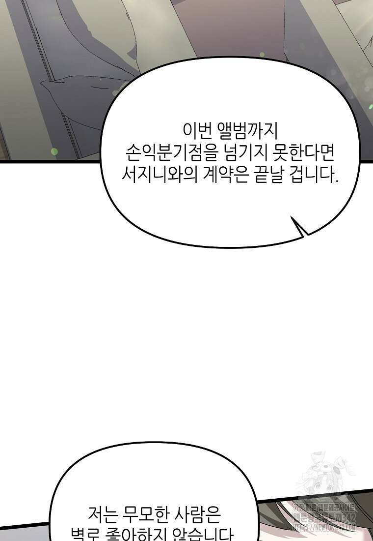 망나니 천재 작곡가 회귀하다 5화 6