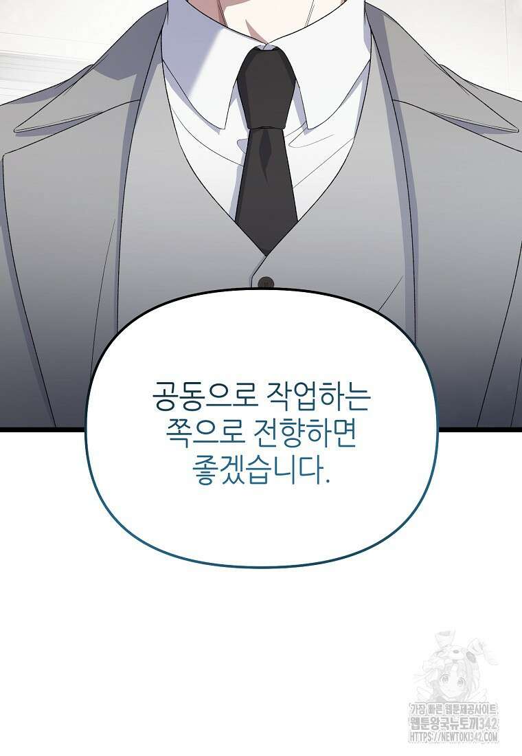 망나니 천재 작곡가 회귀하다 5화 9