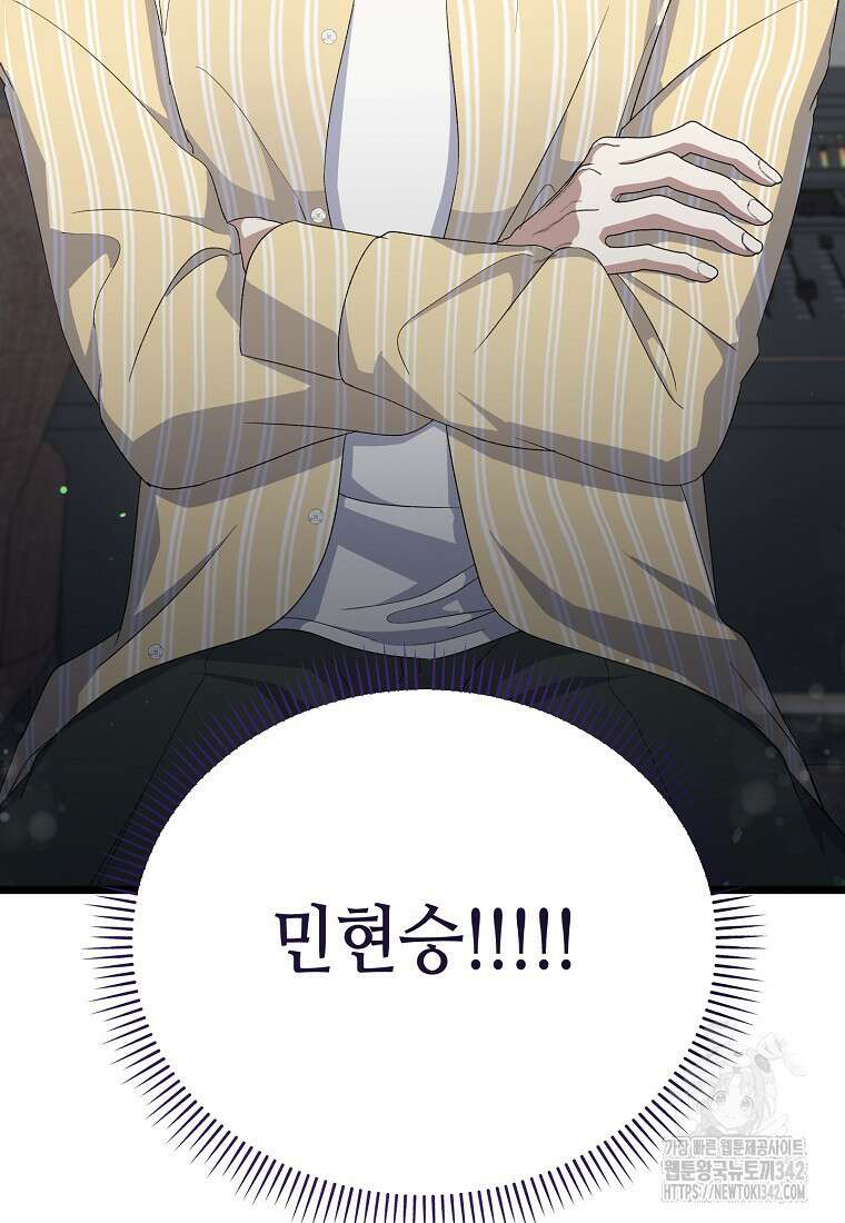 망나니 천재 작곡가 회귀하다 5화 13