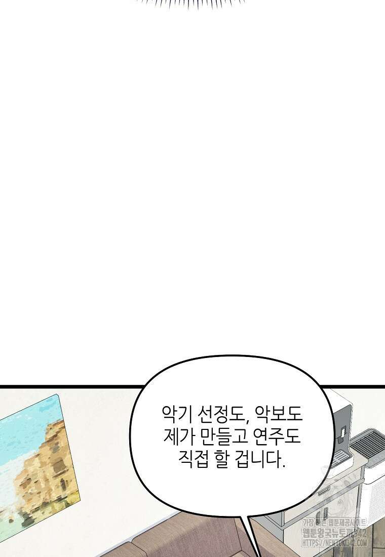 망나니 천재 작곡가 회귀하다 5화 14