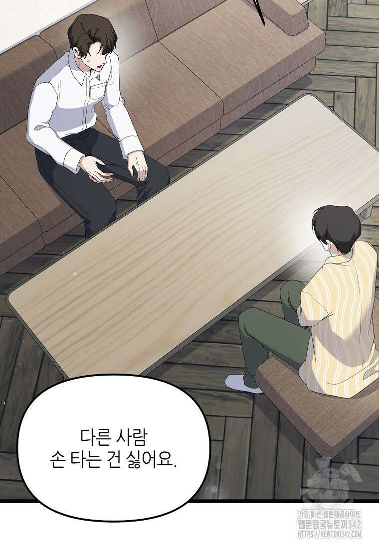 망나니 천재 작곡가 회귀하다 5화 15