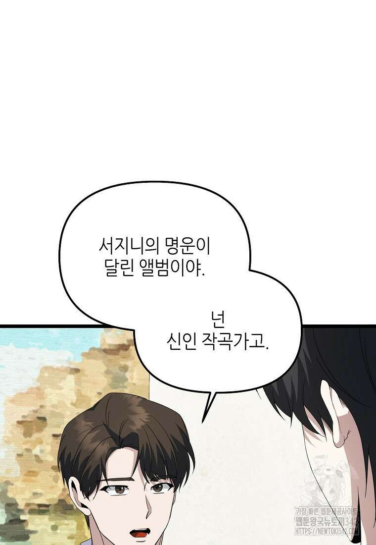 망나니 천재 작곡가 회귀하다 5화 16
