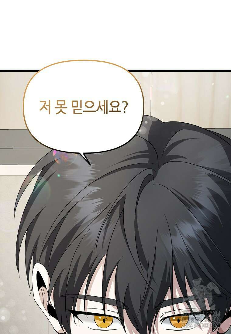 망나니 천재 작곡가 회귀하다 5화 18