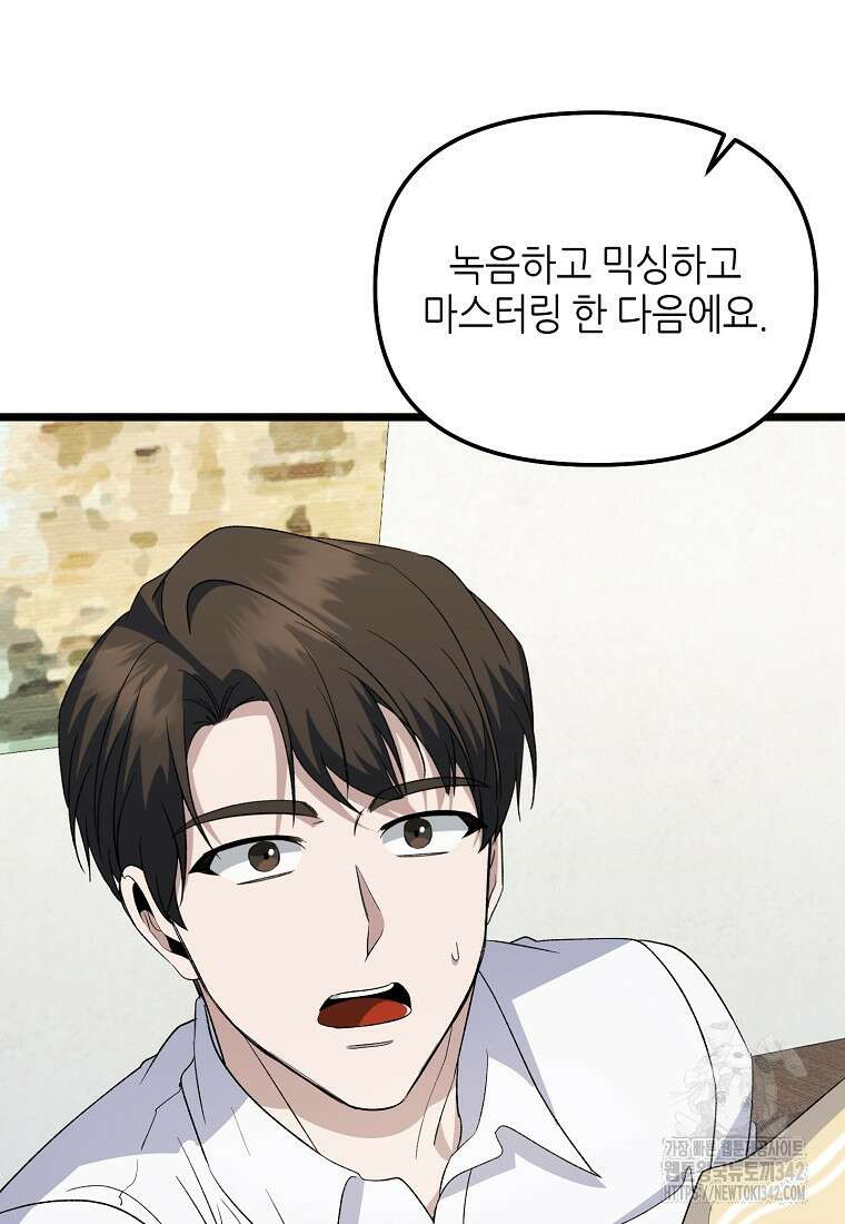 망나니 천재 작곡가 회귀하다 5화 24