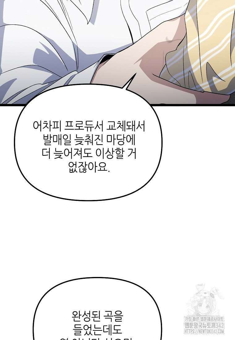 망나니 천재 작곡가 회귀하다 5화 25