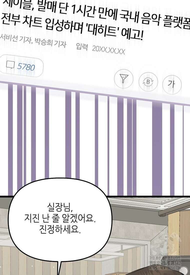 망나니 천재 작곡가 회귀하다 15화 6