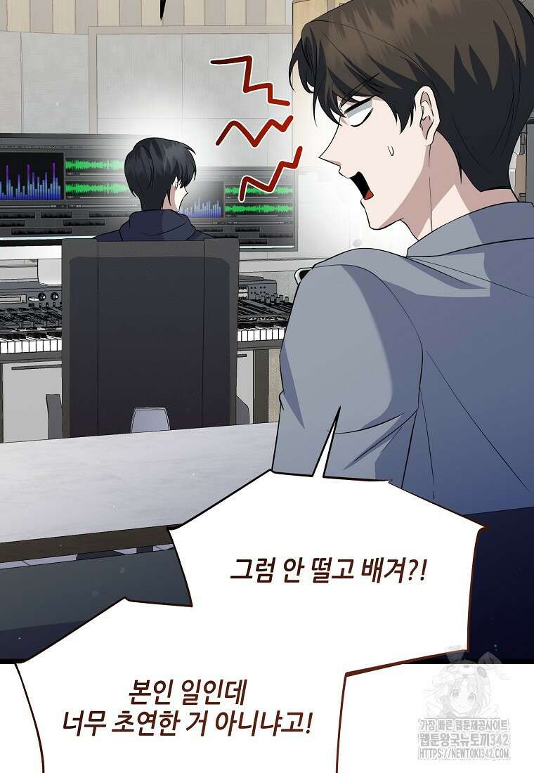 망나니 천재 작곡가 회귀하다 15화 7
