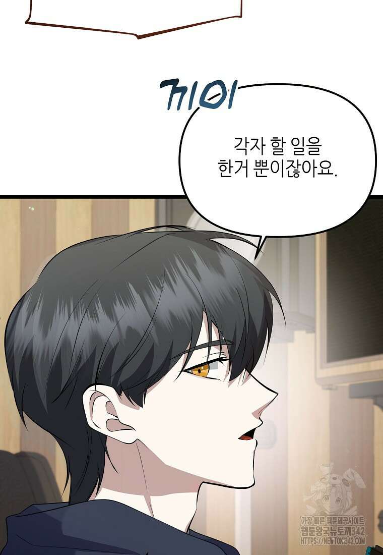 망나니 천재 작곡가 회귀하다 15화 8