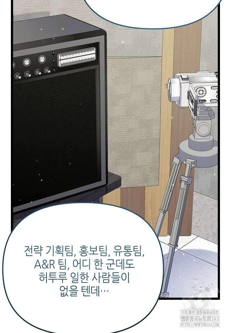 망나니 천재 작곡가 회귀하다 15화 11