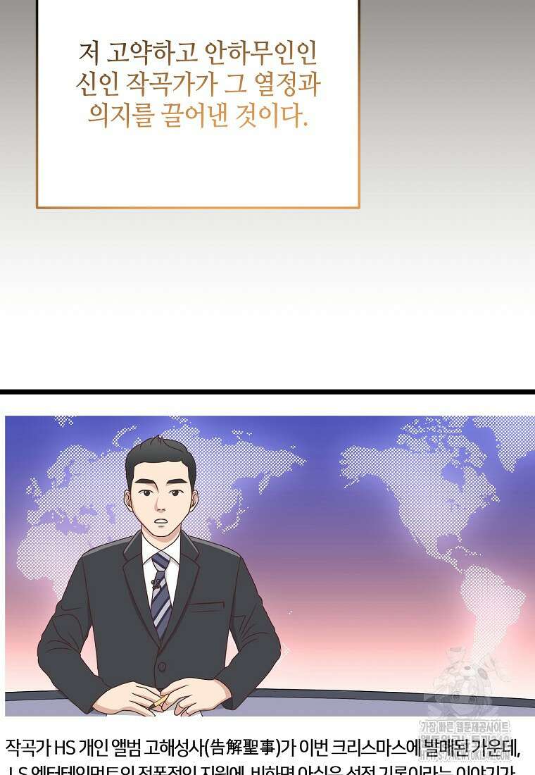 망나니 천재 작곡가 회귀하다 15화 14