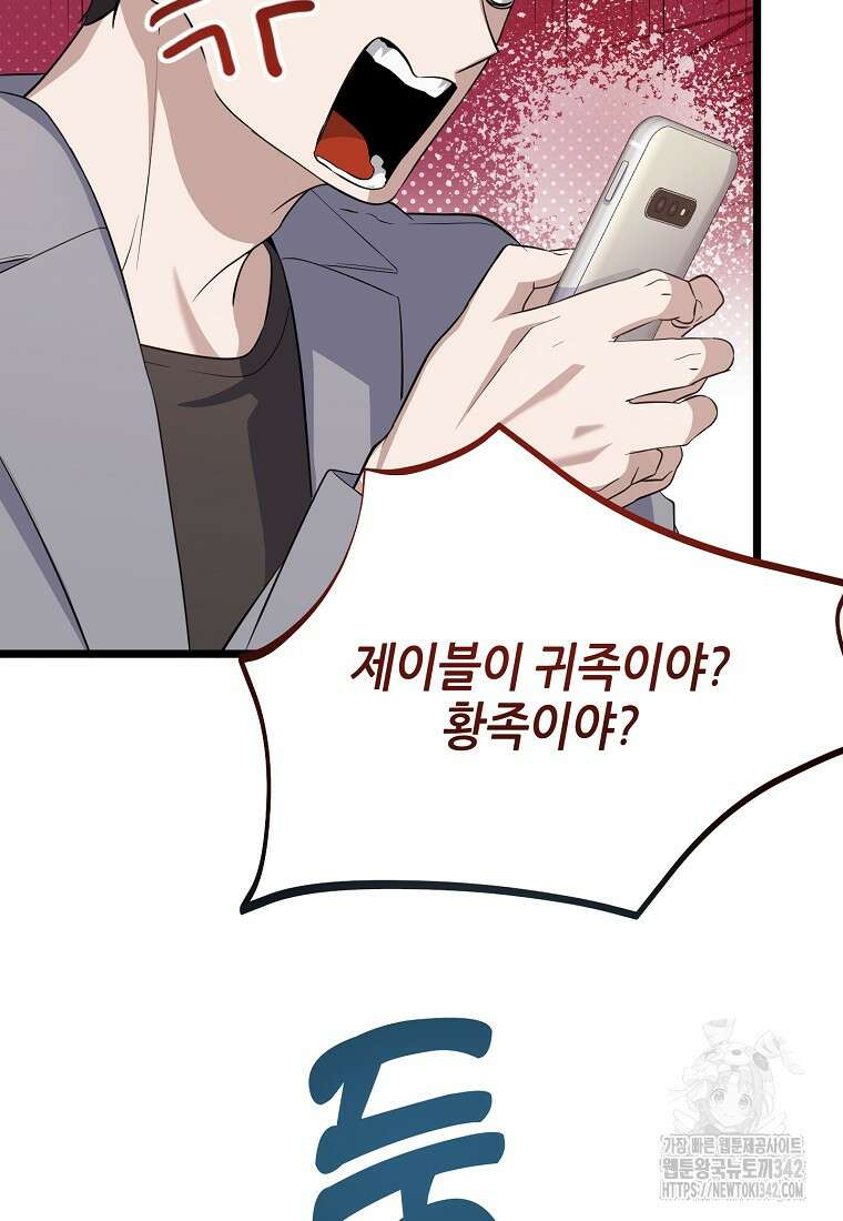 망나니 천재 작곡가 회귀하다 15화 16