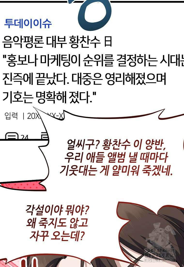 망나니 천재 작곡가 회귀하다 15화 17
