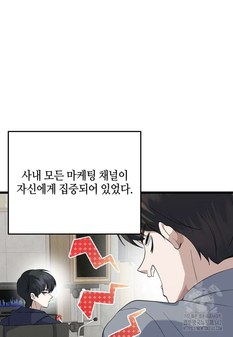 망나니 천재 작곡가 회귀하다 15화 19