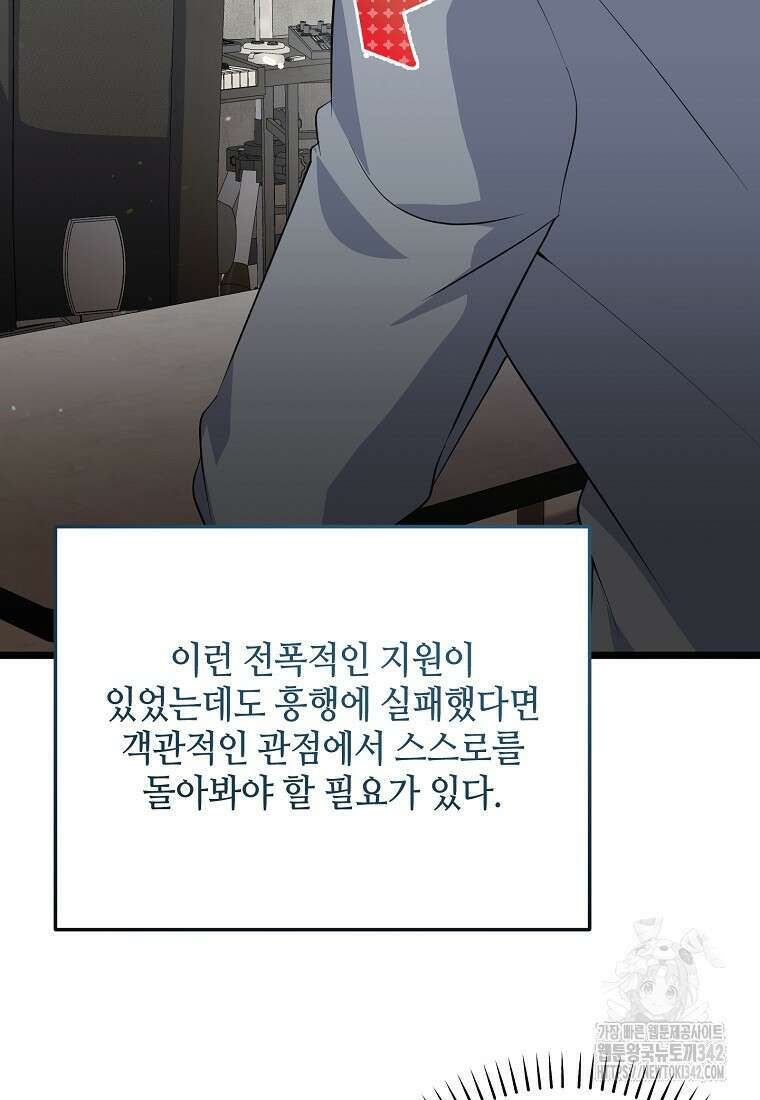 망나니 천재 작곡가 회귀하다 15화 20