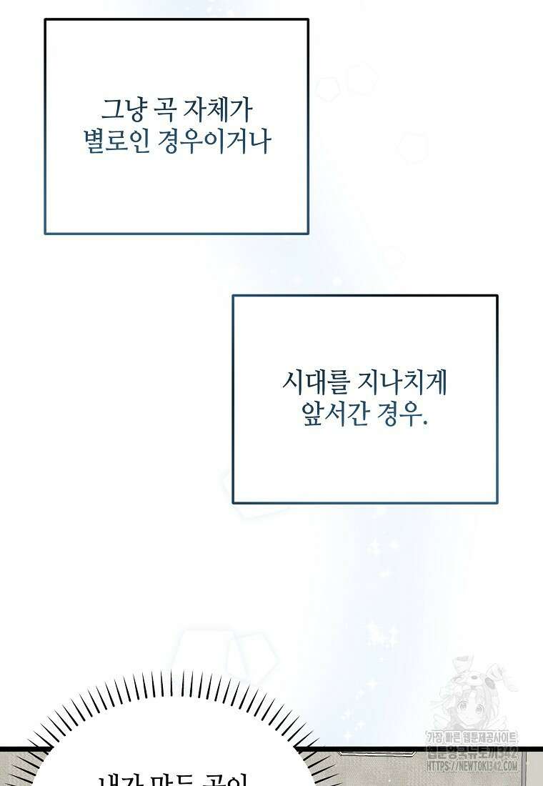 망나니 천재 작곡가 회귀하다 15화 22