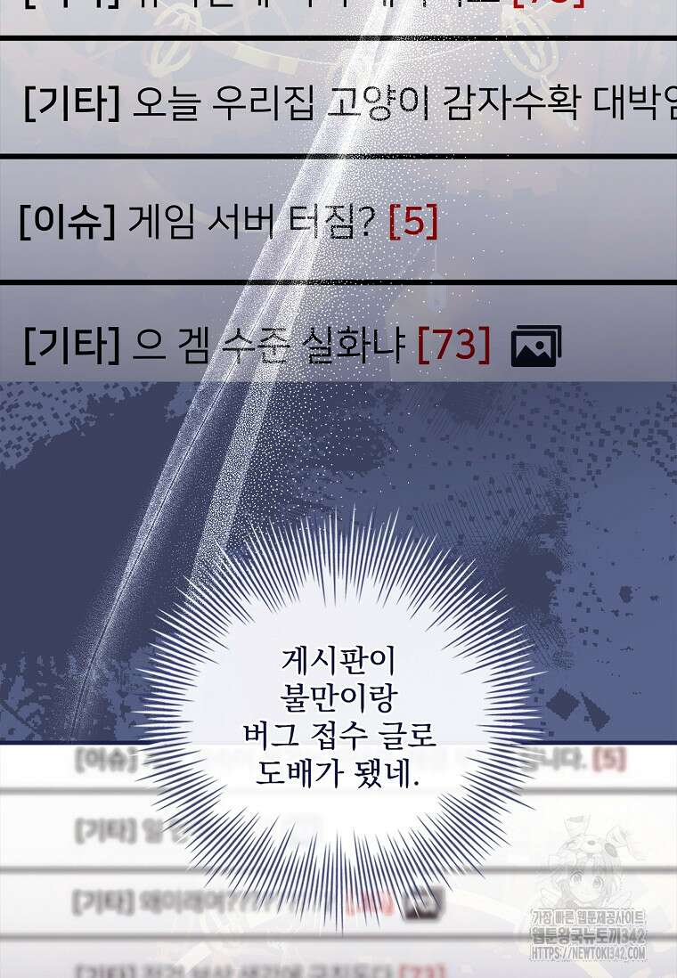 통각 설정 꺼놨다니까요? 5화 2