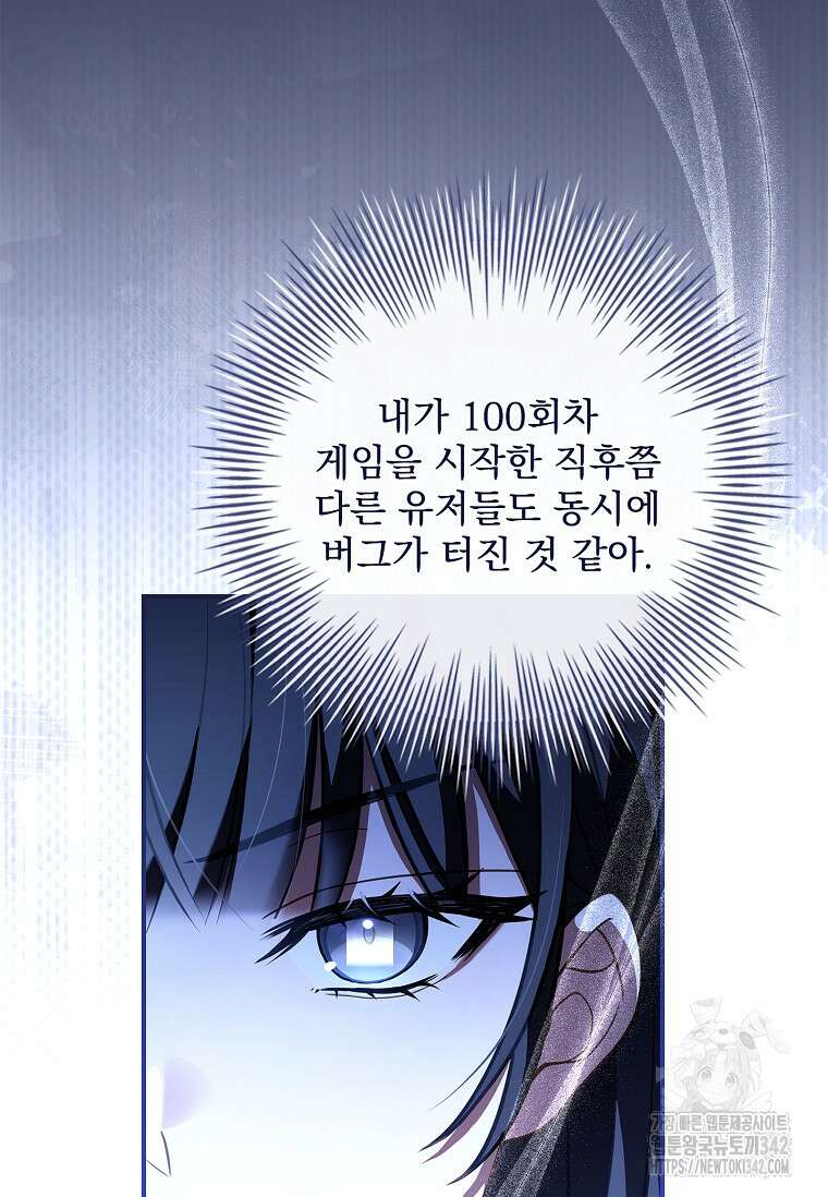 통각 설정 꺼놨다니까요? 5화 4