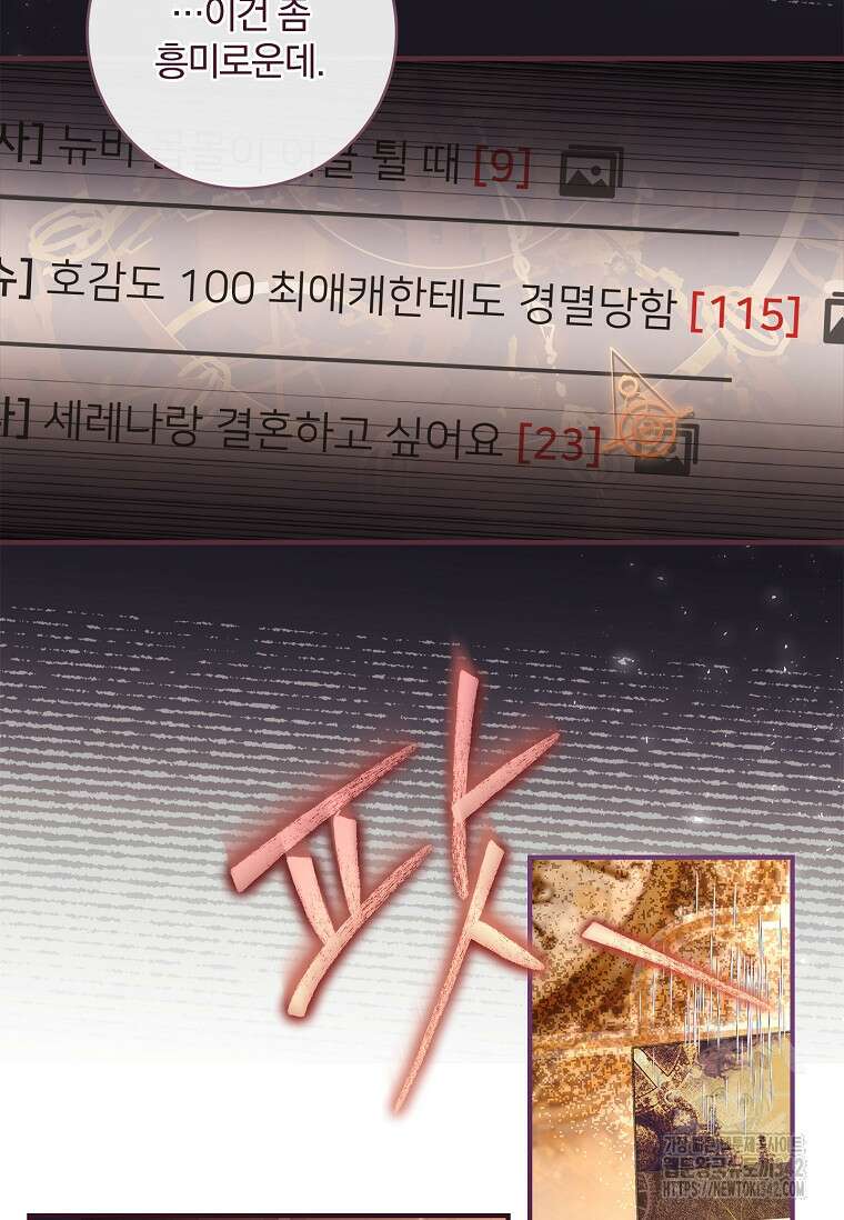 통각 설정 꺼놨다니까요? 5화 6