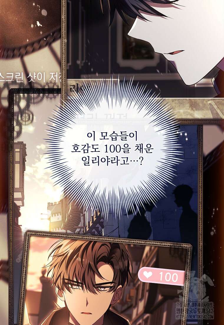 통각 설정 꺼놨다니까요? 5화 10