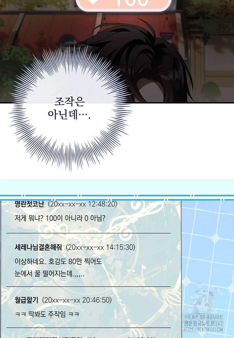 통각 설정 꺼놨다니까요? 5화 13