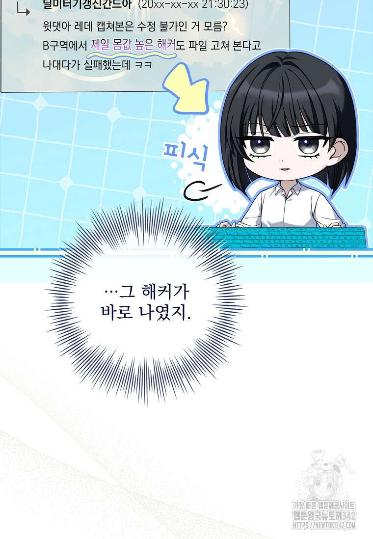 통각 설정 꺼놨다니까요? 5화 14