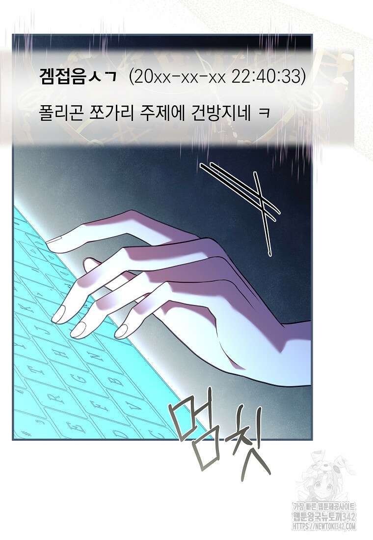 통각 설정 꺼놨다니까요? 5화 15