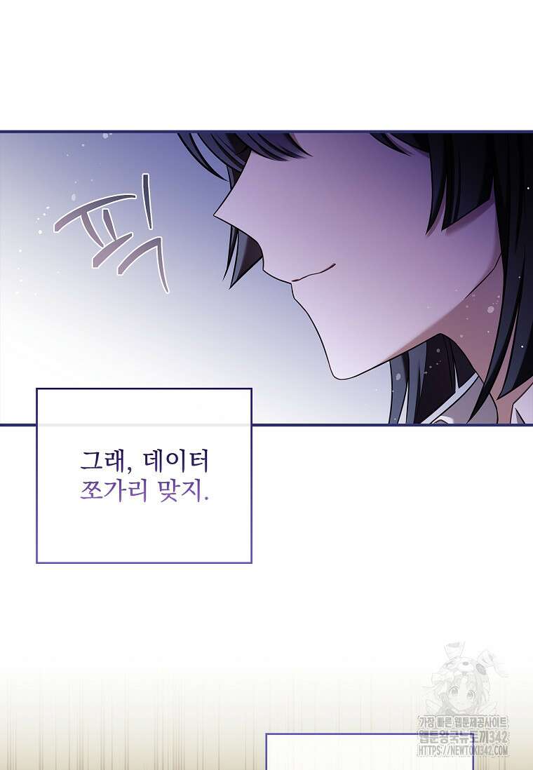 통각 설정 꺼놨다니까요? 5화 16