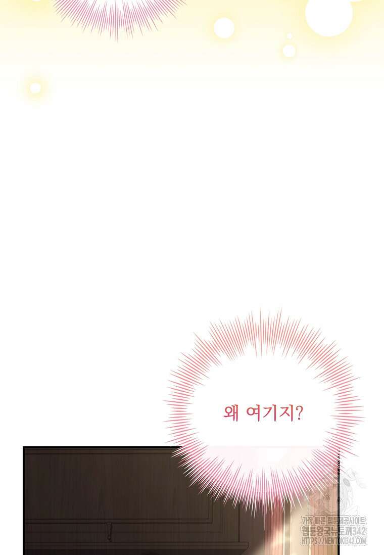통각 설정 꺼놨다니까요? 15화 7