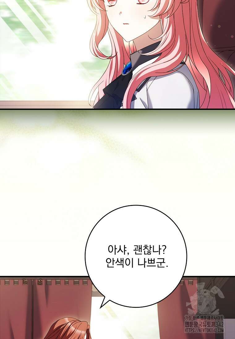 통각 설정 꺼놨다니까요? 15화 11