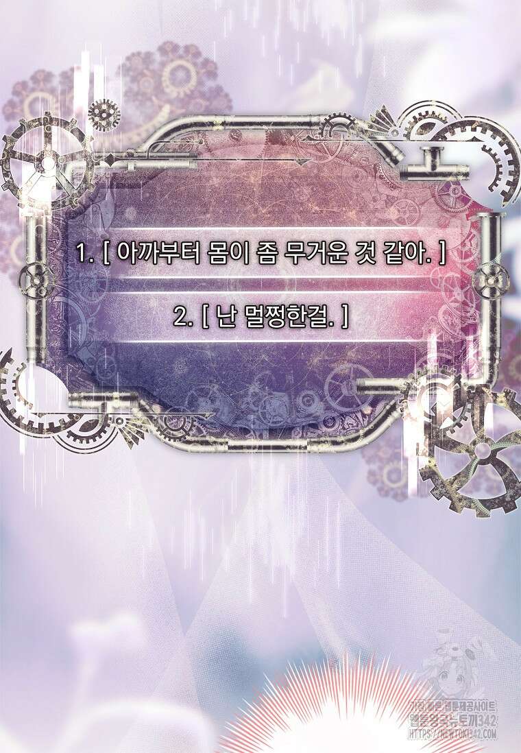 통각 설정 꺼놨다니까요? 15화 13