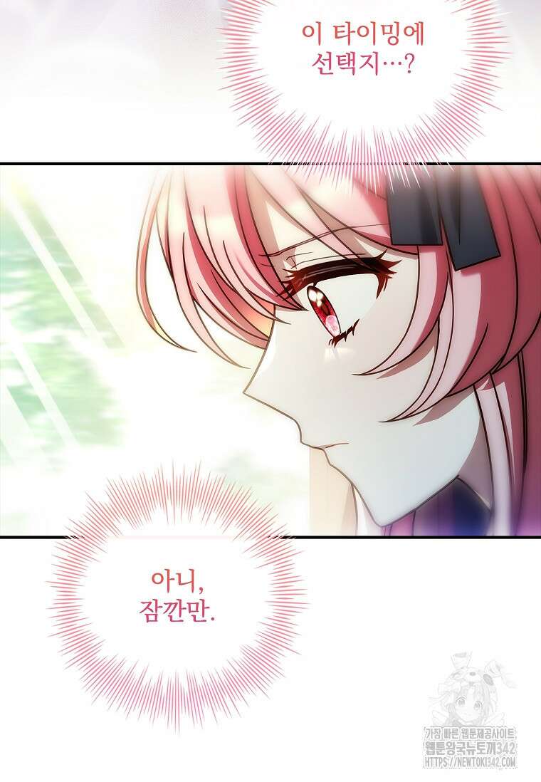 통각 설정 꺼놨다니까요? 15화 14