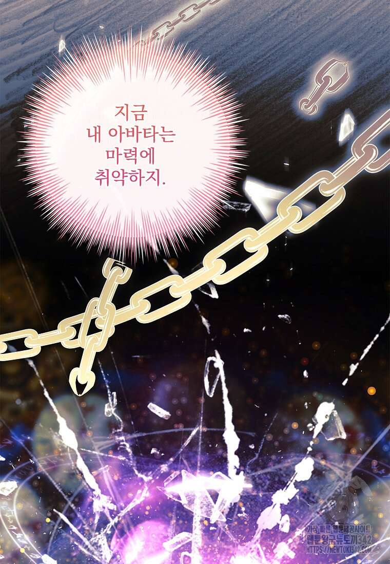 통각 설정 꺼놨다니까요? 15화 16