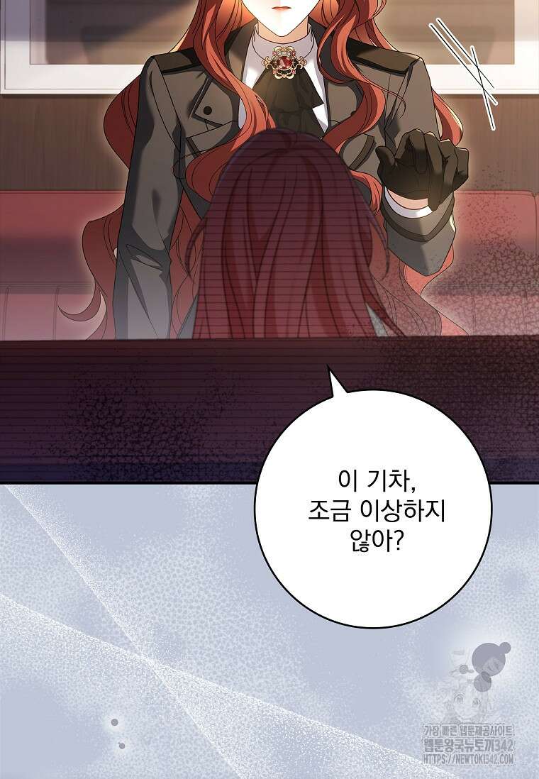 통각 설정 꺼놨다니까요? 15화 19