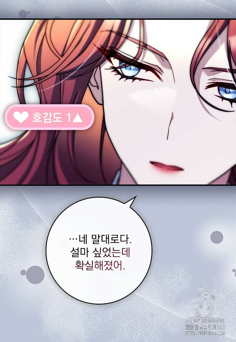 통각 설정 꺼놨다니까요? 15화 20