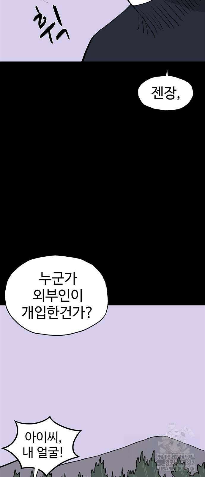 만수면 무강리 12화 7