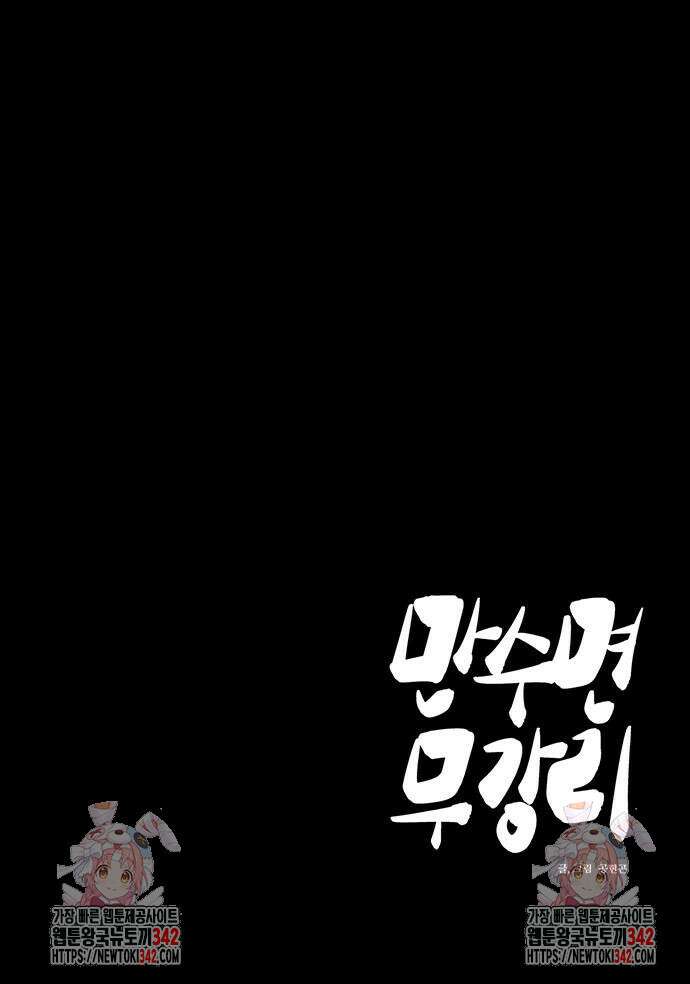 만수면 무강리 12화 97
