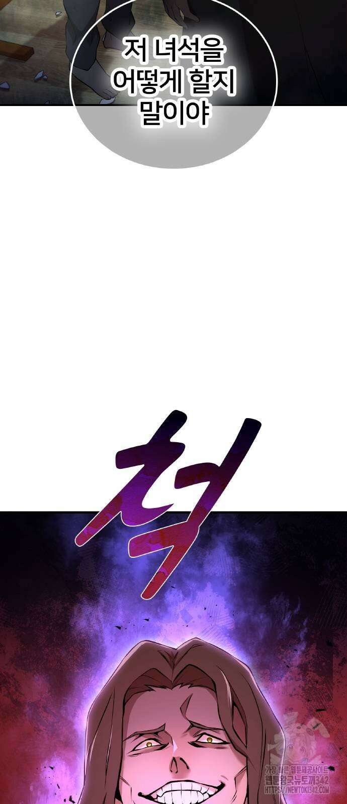 나만 최강 초월자 7화 3