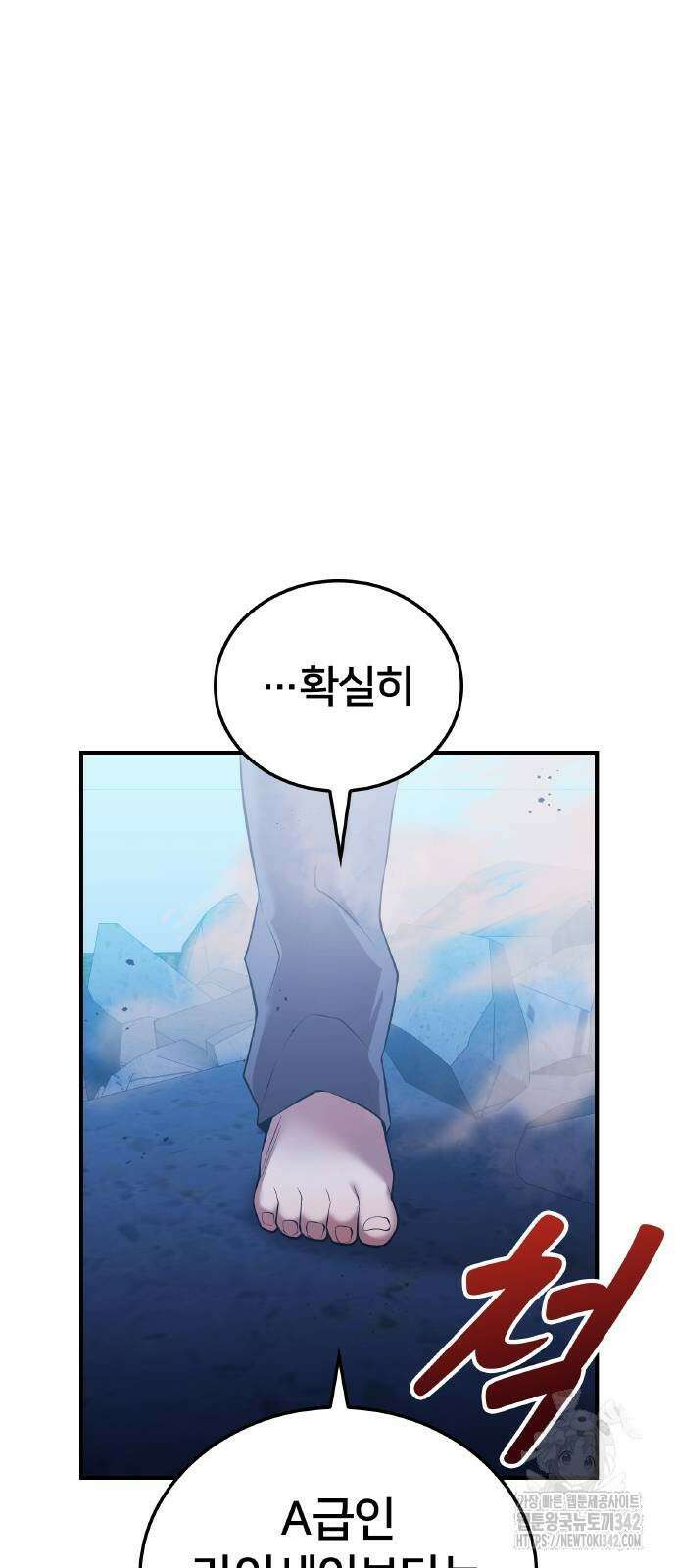 나만 최강 초월자 7화 17