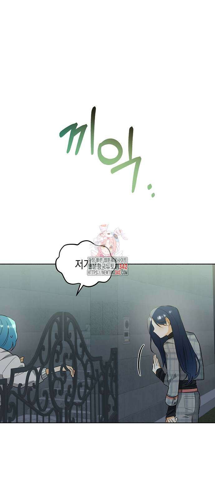 이사님, 그거 저 아닌데요! 6화 1