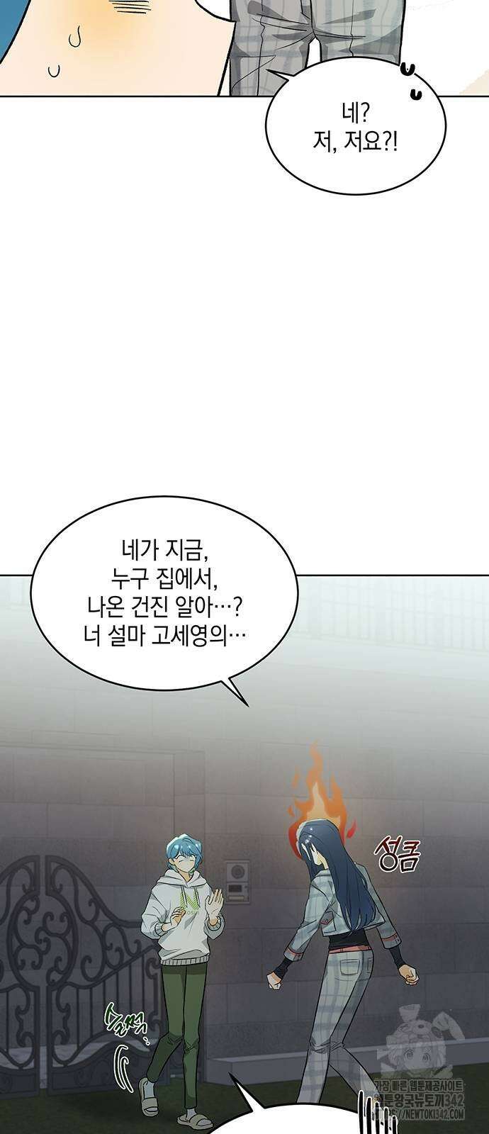 이사님, 그거 저 아닌데요! 6화 5