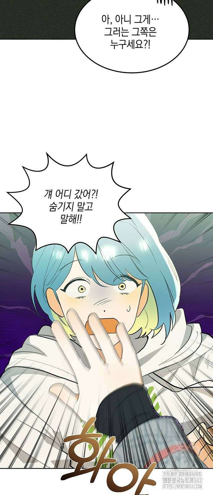 이사님, 그거 저 아닌데요! 6화 6