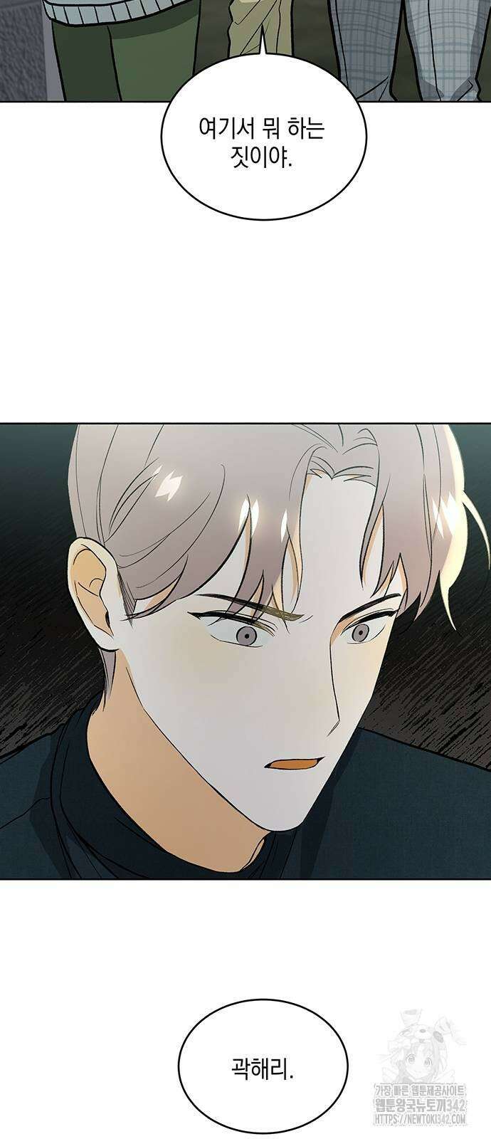 이사님, 그거 저 아닌데요! 6화 9