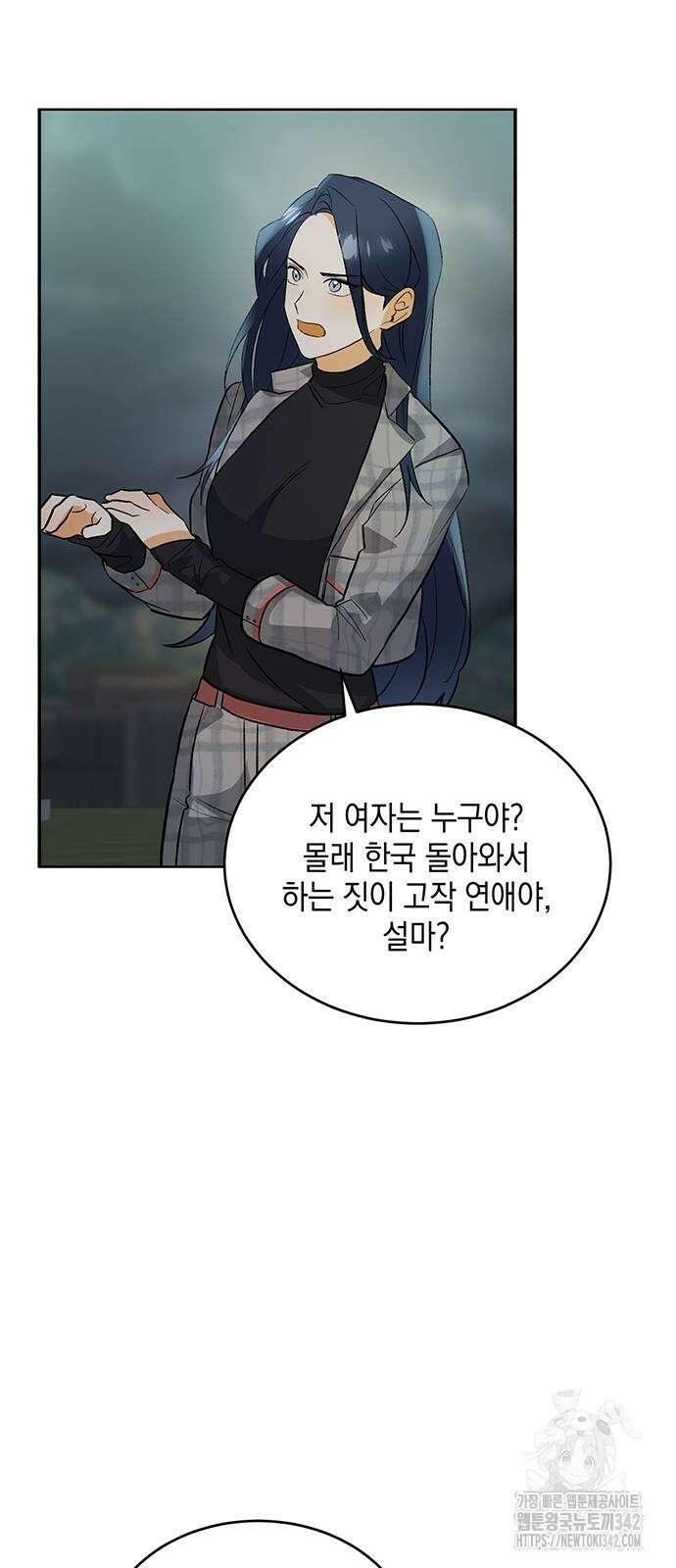 이사님, 그거 저 아닌데요! 6화 15