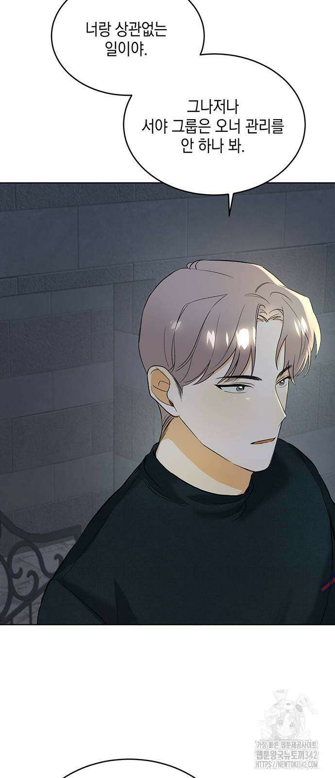 이사님, 그거 저 아닌데요! 6화 16