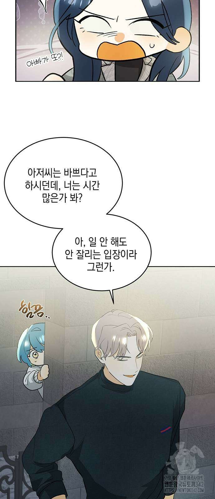 이사님, 그거 저 아닌데요! 6화 20