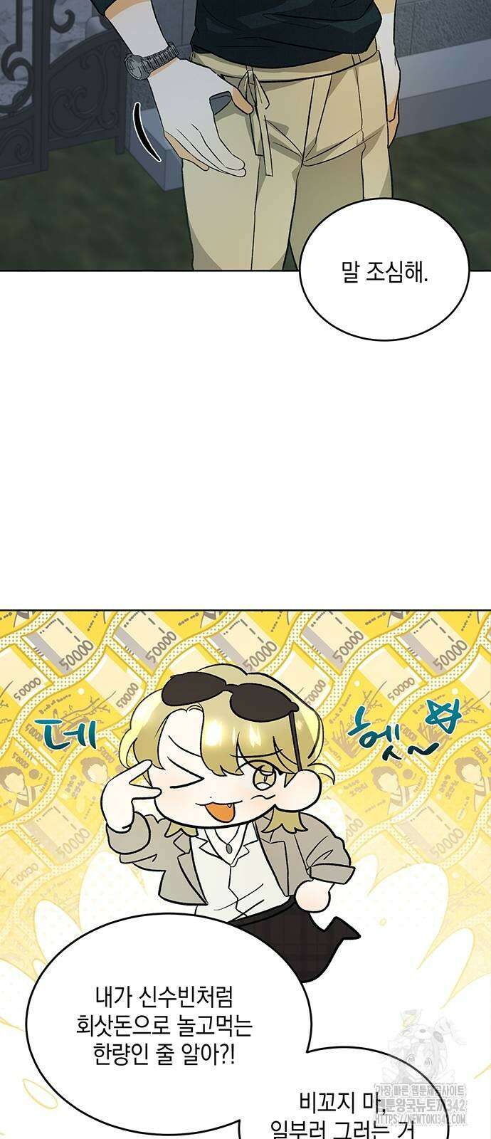 이사님, 그거 저 아닌데요! 6화 21
