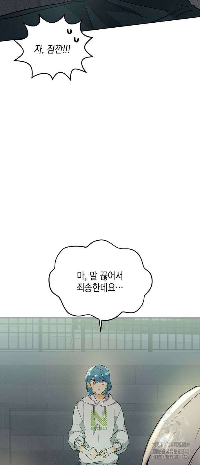 이사님, 그거 저 아닌데요! 6화 23