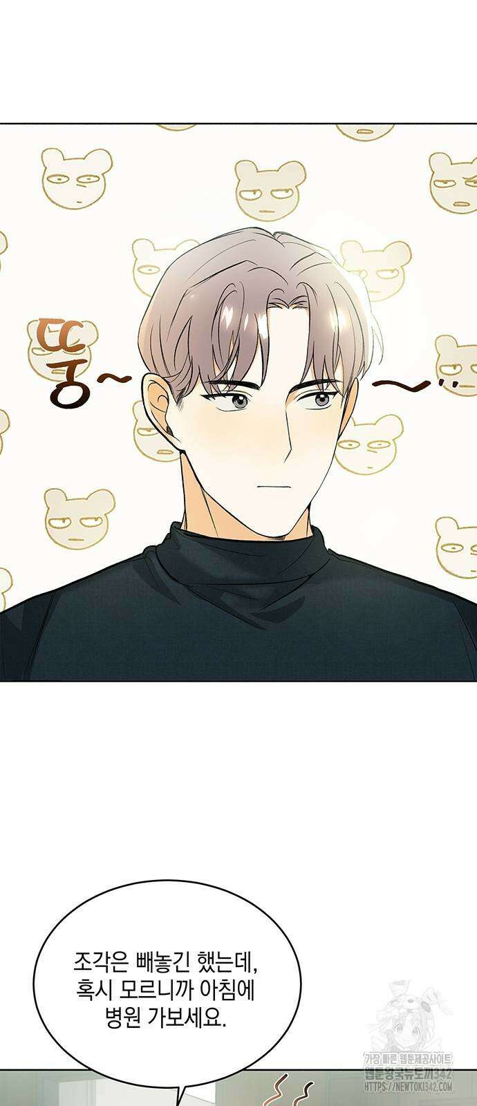 이사님, 그거 저 아닌데요! 6화 29